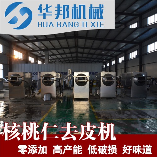 爆款 核桃仁生產(chǎn)流水線 核桃仁去皮機 華邦機械