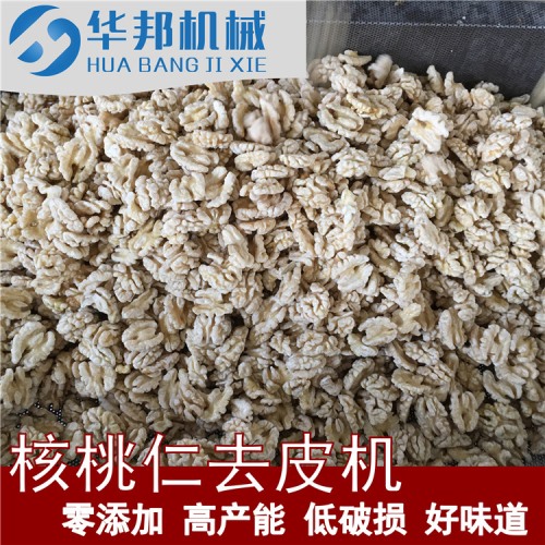 華邦 核桃仁去皮流水線(xiàn)