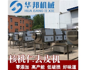 純物理核桃仁去皮機 規(guī)格齊全