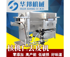 物理工藝 核桃仁去皮機