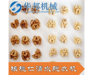 【華邦】去皮核桃仁設備 核桃仁去皮機 規(guī)格齊全 免費試機
