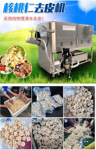 核桃仁去皮機(jī) 琥珀核桃仁設(shè)備