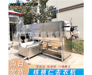 華邦核桃仁脫皮機(jī) 無藥無堿 純物理核桃仁去皮機(jī)