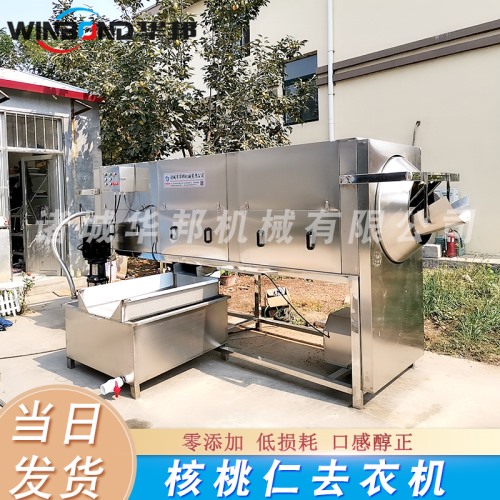 華邦核桃仁脫皮機(jī) 無藥無堿 純物理核桃仁去皮機(jī)