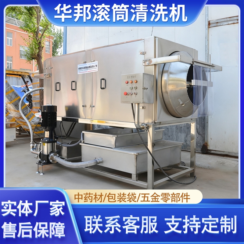 中藥材清洗機 使君子滾筒清洗機 全自動滾筒清洗設備