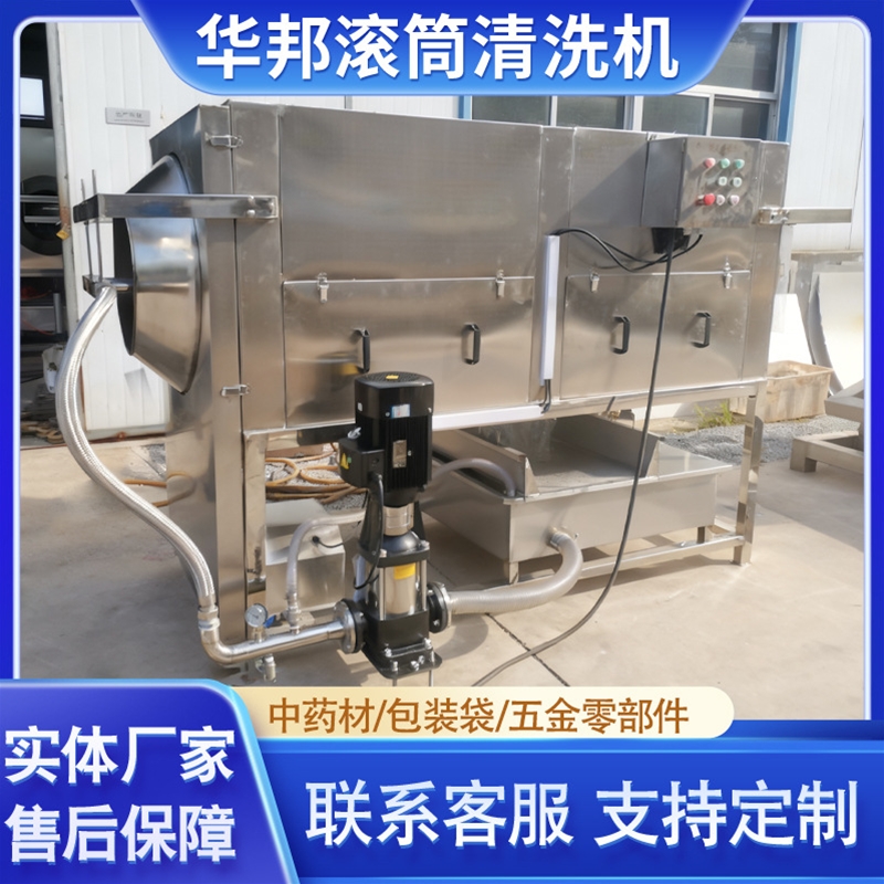 中藥材滾筒清洗機 螺旋式清洗設備 全自動洗袋機